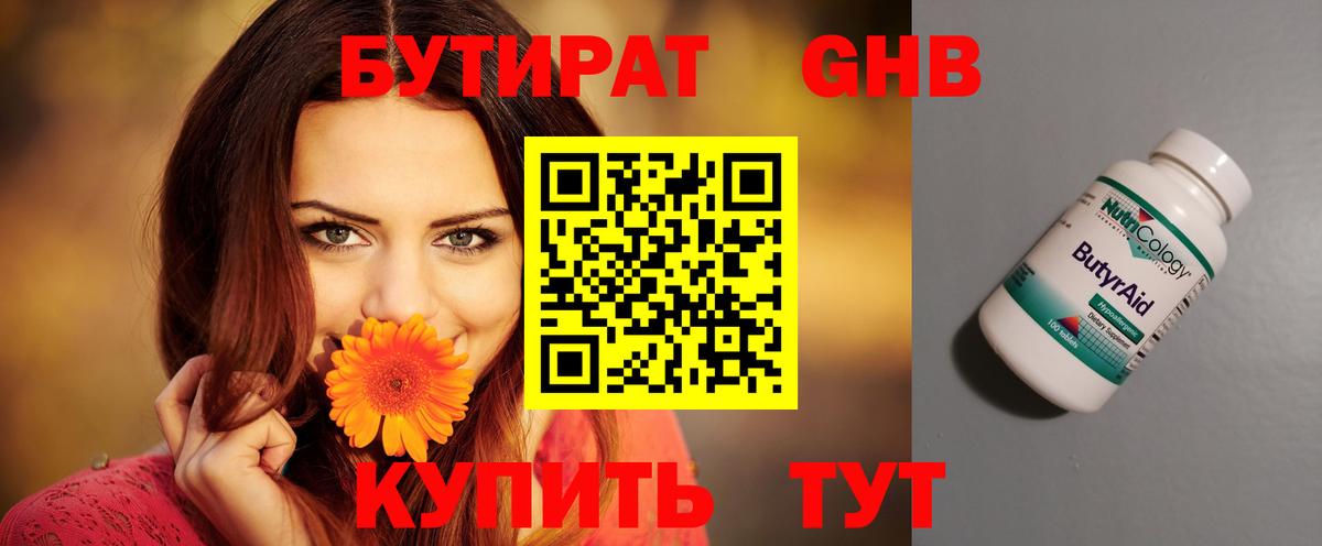 БУТИРАТ жидкий экстази  Вход с VPN  Звенигород 