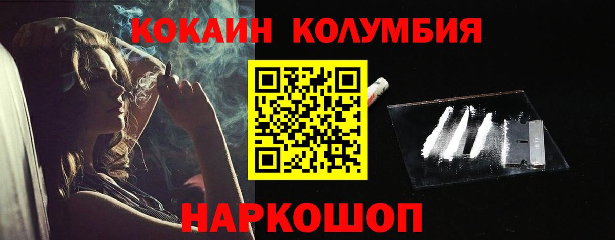 Звенигород  Cocaine VHQ  Вход с VPN  Кокаин  Cocaine Columbia 