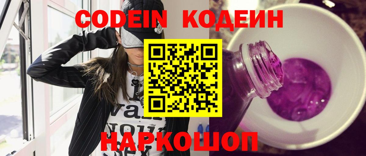 Кодеин напиток Lean (лин) Звенигород