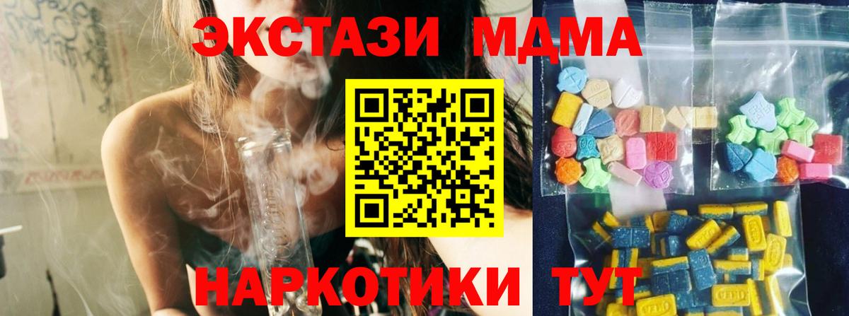 MDMA молли  Вход с VPN  Звенигород 