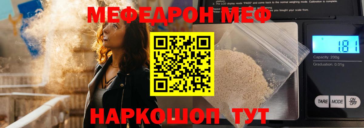 МЕФ кристаллы Звенигород