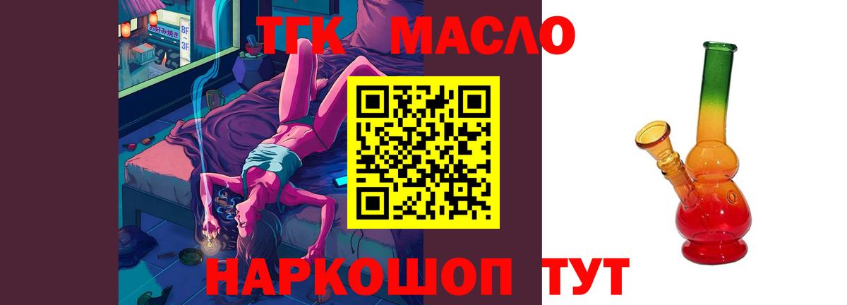 ТГК гашишное масло Звенигород